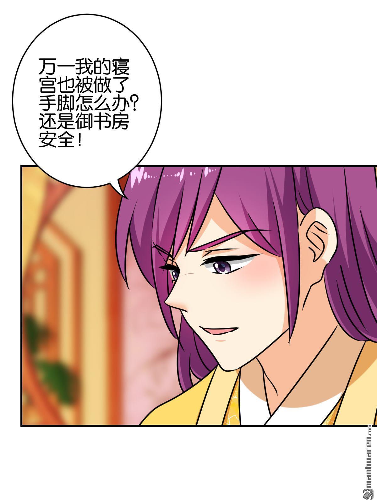 《王爷你好贱》漫画最新章节第756回免费下拉式在线观看章节第【24】张图片