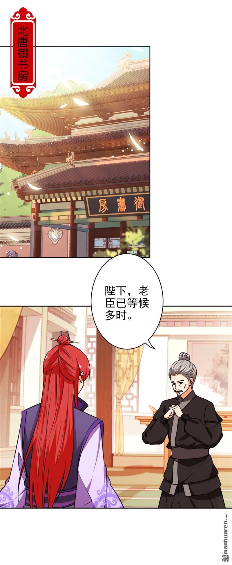 《王爷你好贱》漫画最新章节第523回免费下拉式在线观看章节第【8】张图片