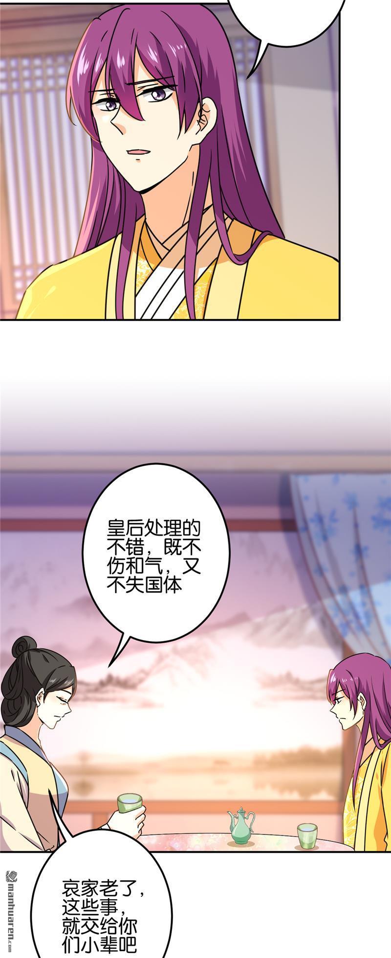 《王爷你好贱》漫画最新章节第723回免费下拉式在线观看章节第【11】张图片