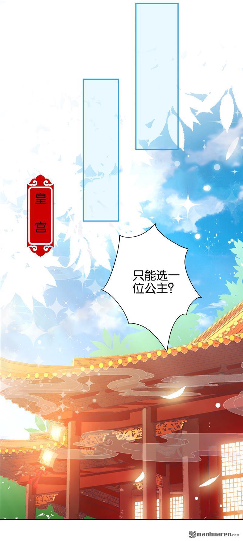 《王爷你好贱》漫画最新章节第713回免费下拉式在线观看章节第【11】张图片