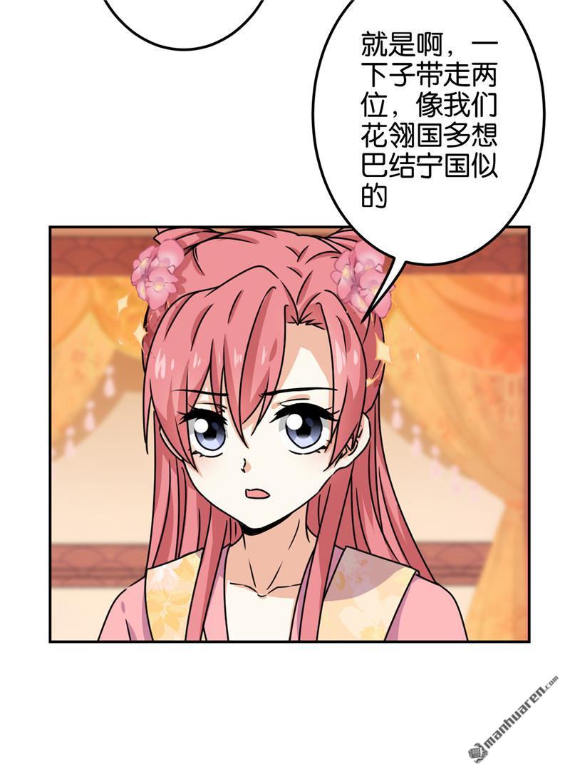 《王爷你好贱》漫画最新章节第713回免费下拉式在线观看章节第【8】张图片