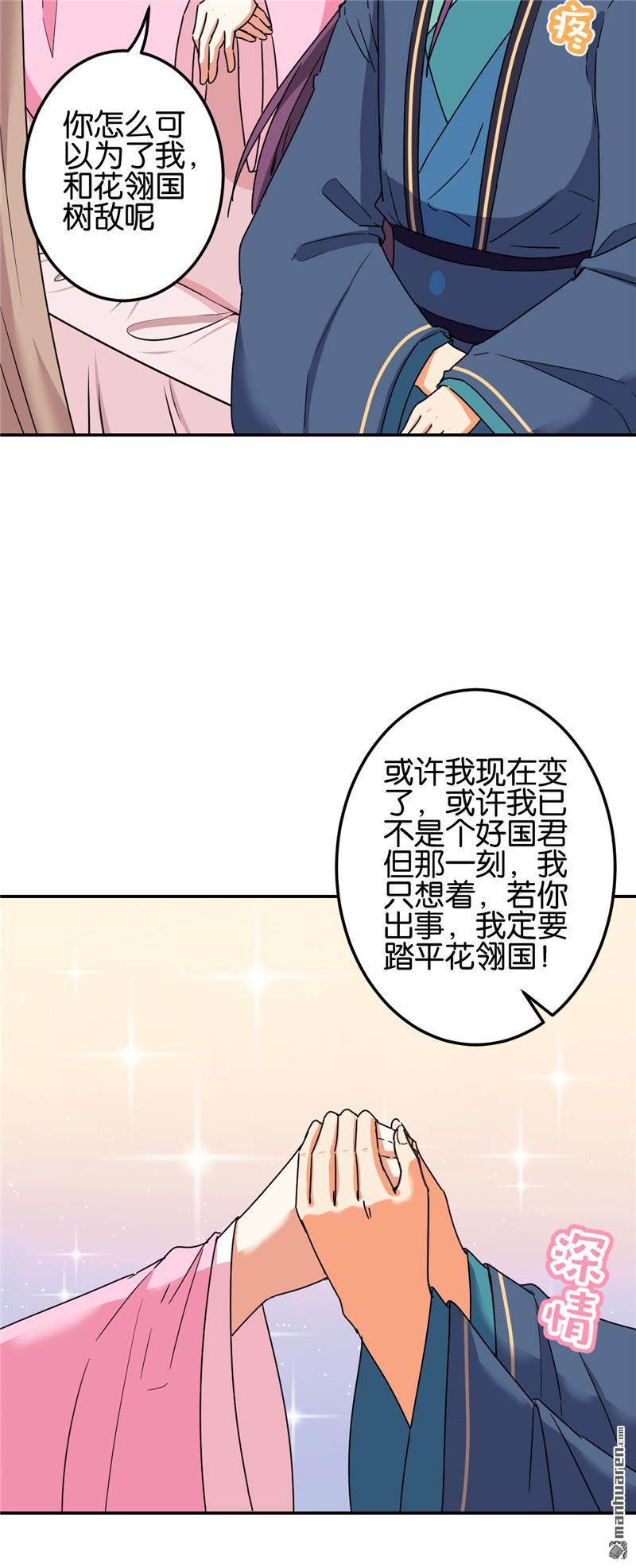 《王爷你好贱》漫画最新章节第678回免费下拉式在线观看章节第【2】张图片