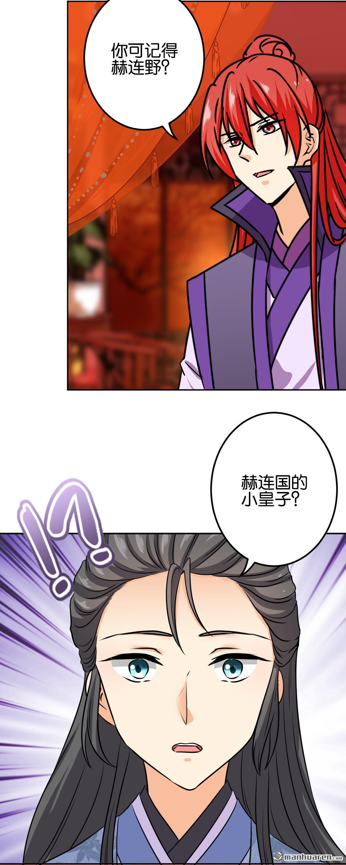 《王爷你好贱》漫画最新章节第746回免费下拉式在线观看章节第【2】张图片