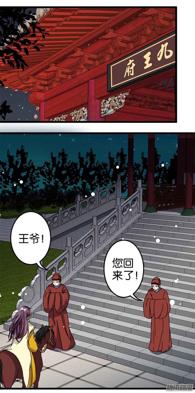 《王爷你好贱》漫画最新章节第49回免费下拉式在线观看章节第【13】张图片