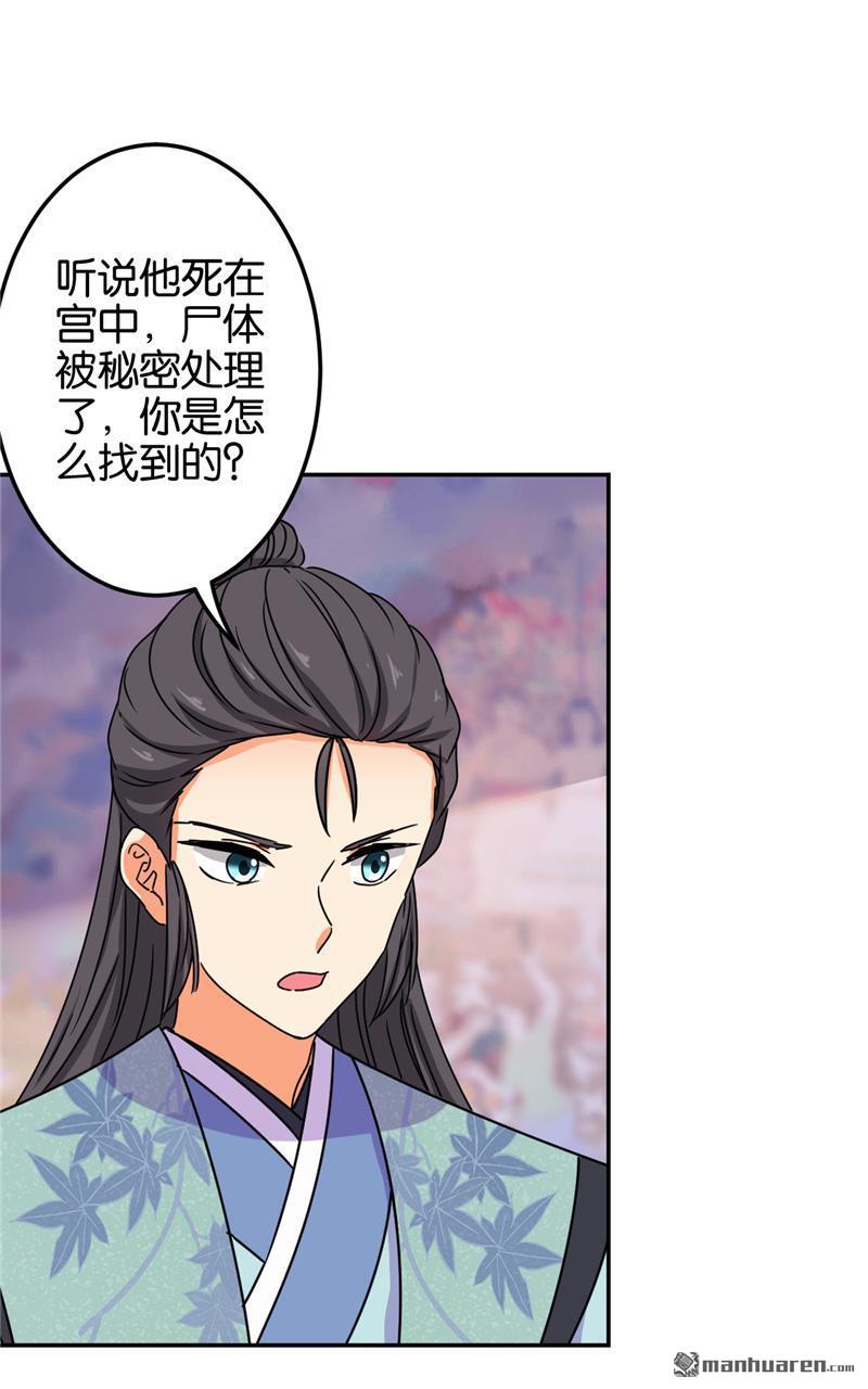 《王爷你好贱》漫画最新章节第688回免费下拉式在线观看章节第【20】张图片