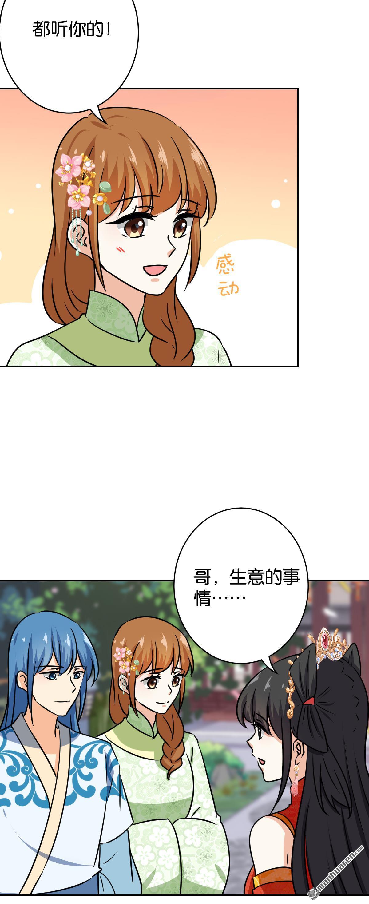 《王爷你好贱》漫画最新章节第757回免费下拉式在线观看章节第【20】张图片