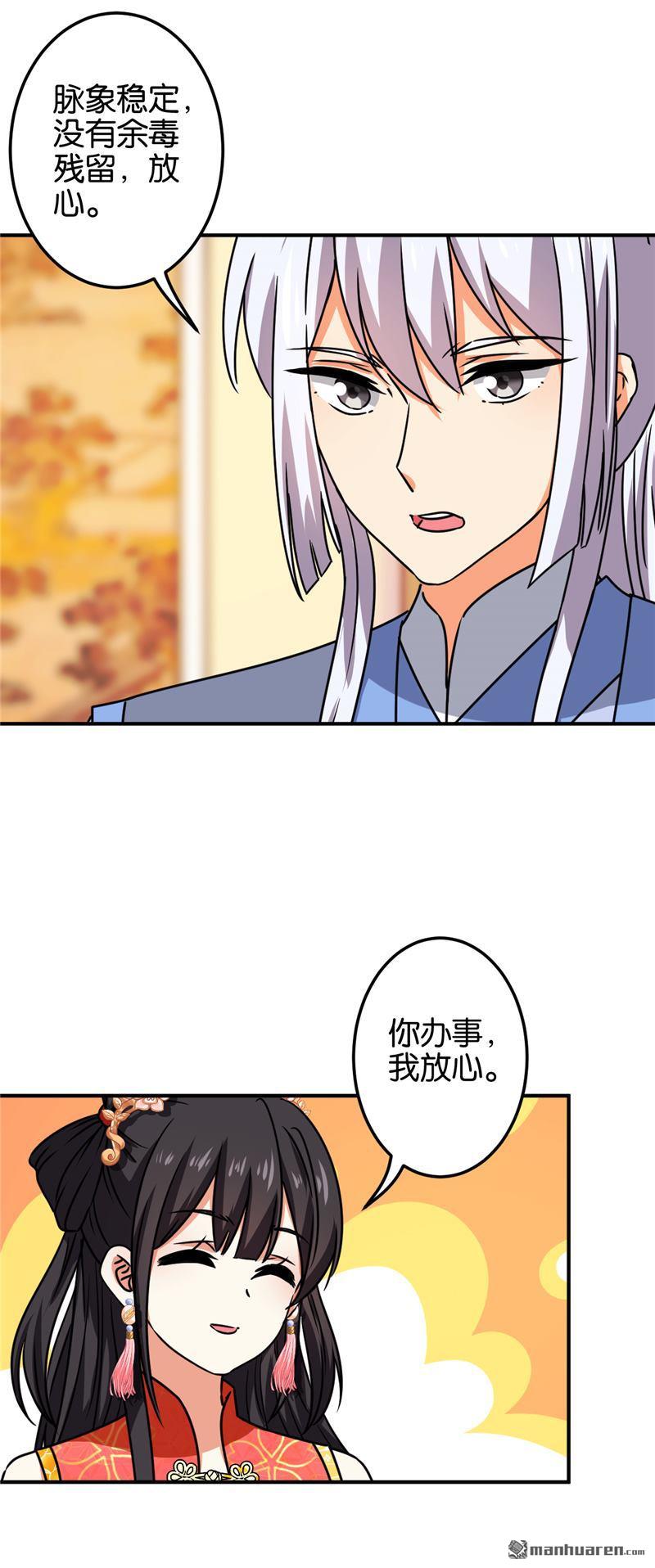 《王爷你好贱》漫画最新章节第681回免费下拉式在线观看章节第【2】张图片