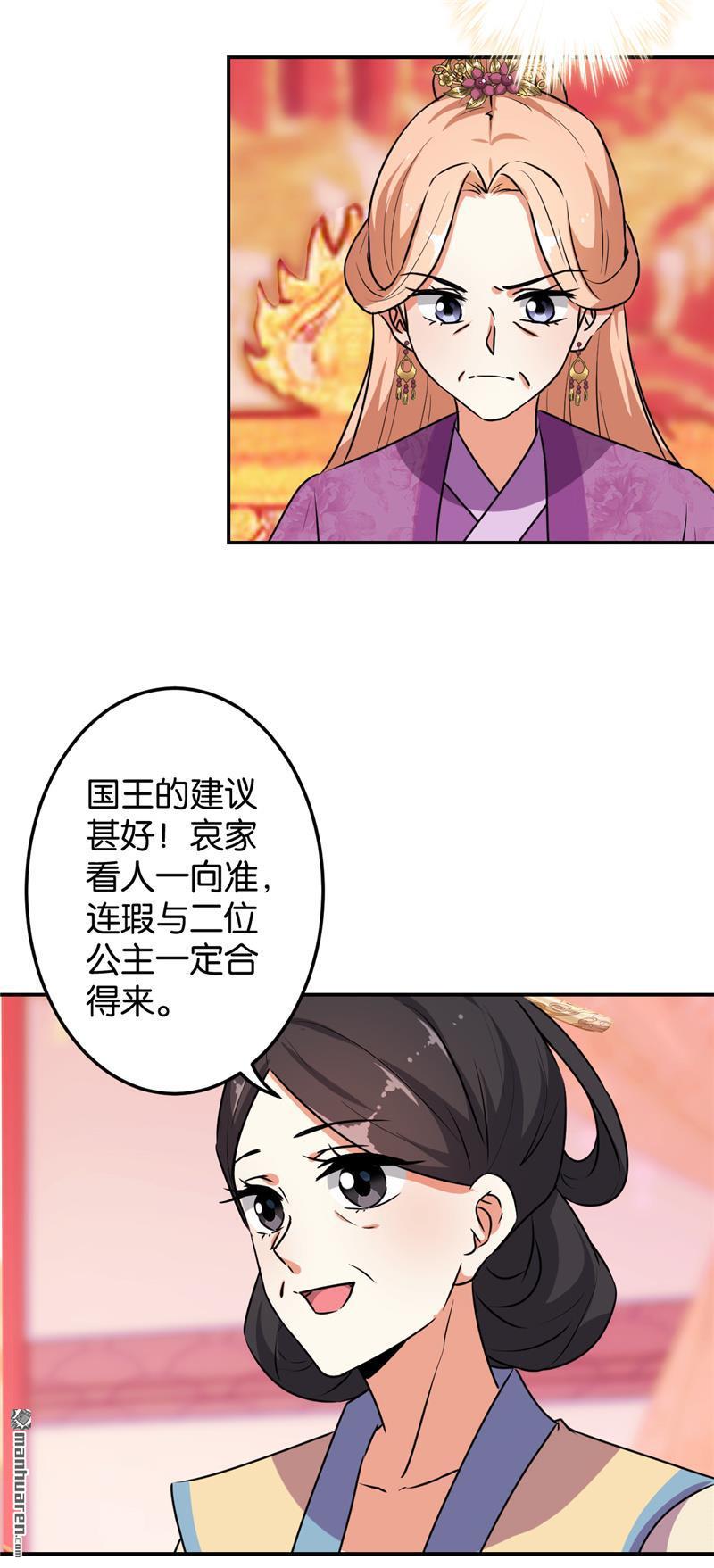 《王爷你好贱》漫画最新章节第628回免费下拉式在线观看章节第【17】张图片