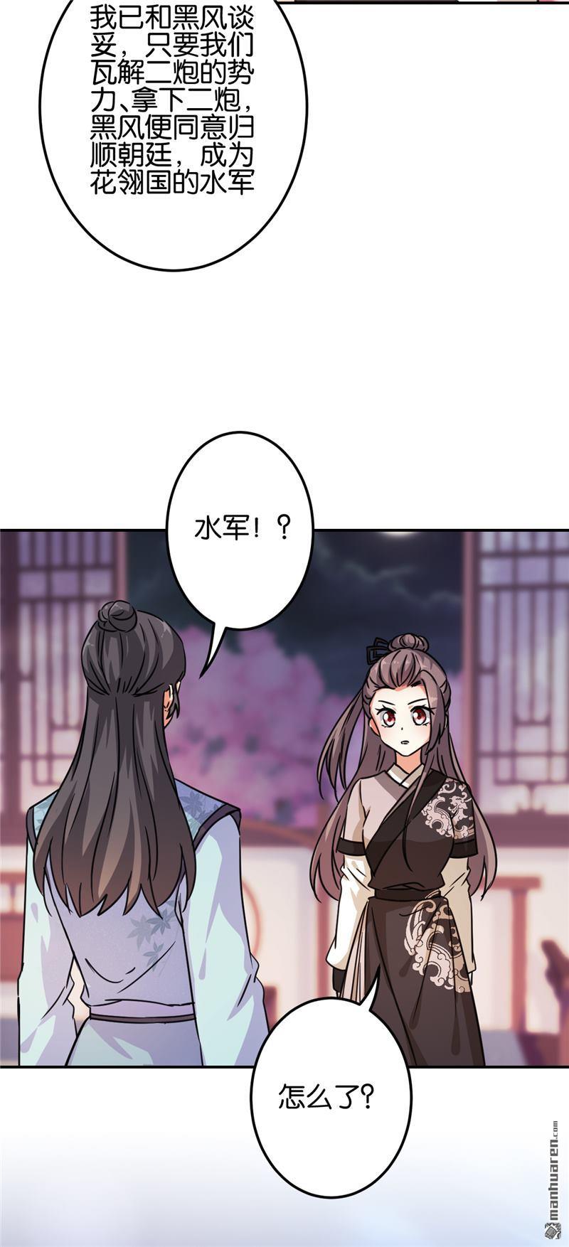 《王爷你好贱》漫画最新章节第679回免费下拉式在线观看章节第【2】张图片