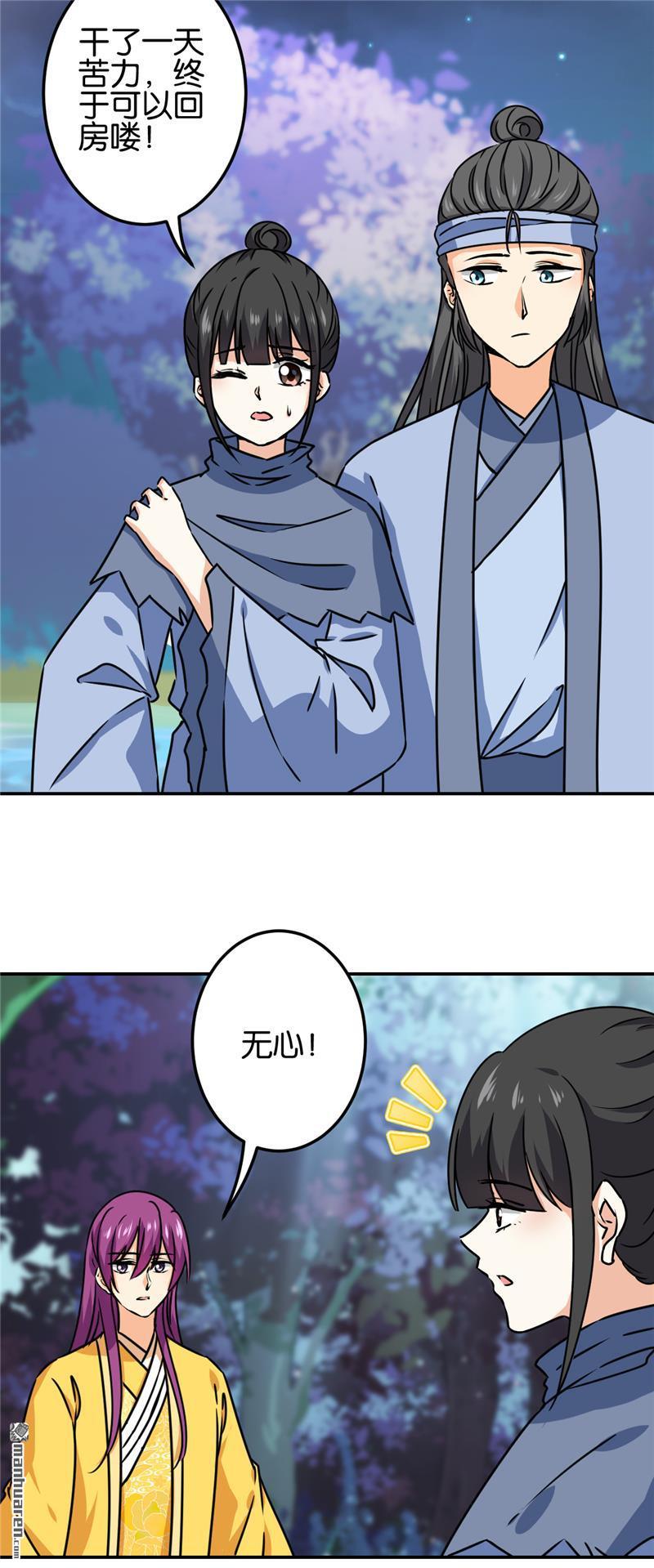 《王爷你好贱》漫画最新章节第723回免费下拉式在线观看章节第【16】张图片