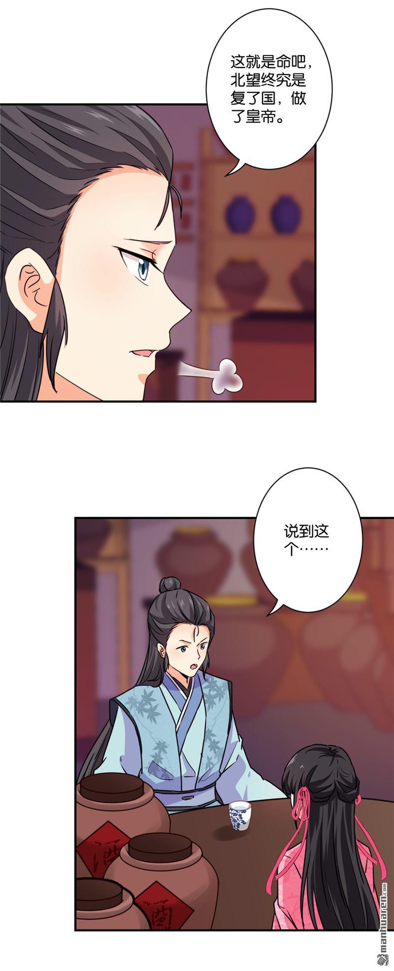 《王爷你好贱》漫画最新章节第586回免费下拉式在线观看章节第【4】张图片