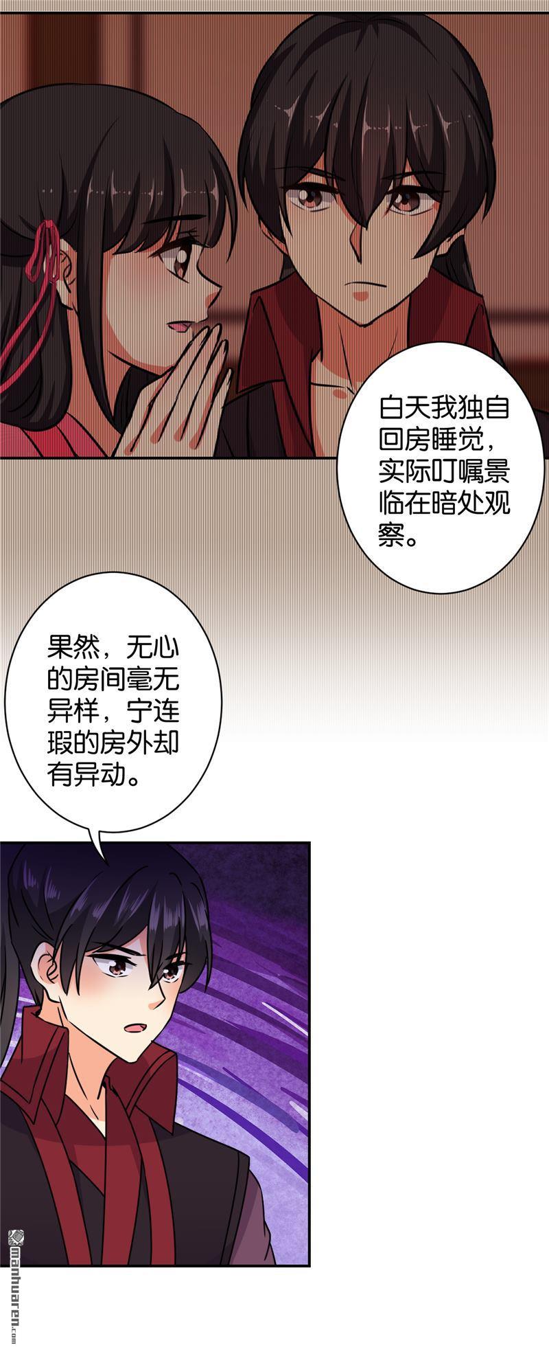 《王爷你好贱》漫画最新章节第605回免费下拉式在线观看章节第【19】张图片