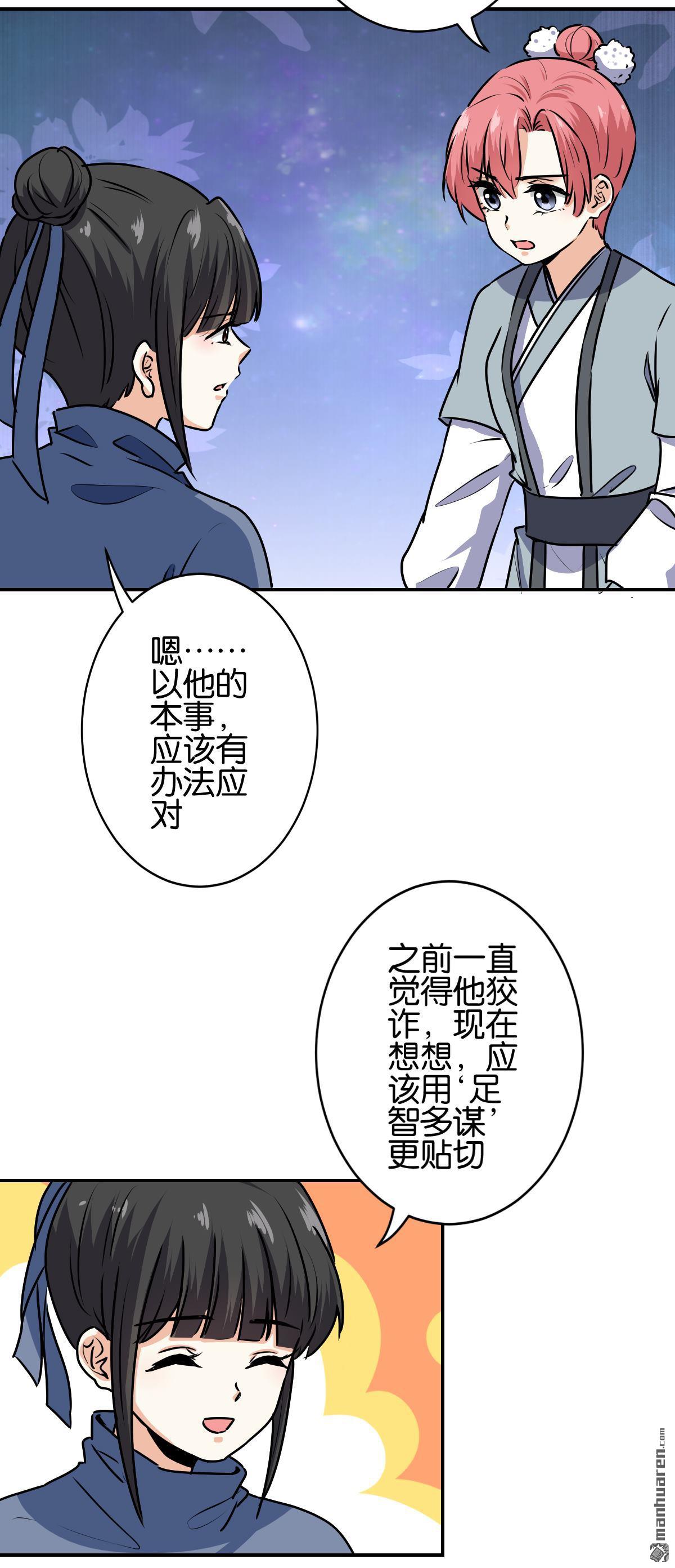 《王爷你好贱》漫画最新章节第733回免费下拉式在线观看章节第【13】张图片