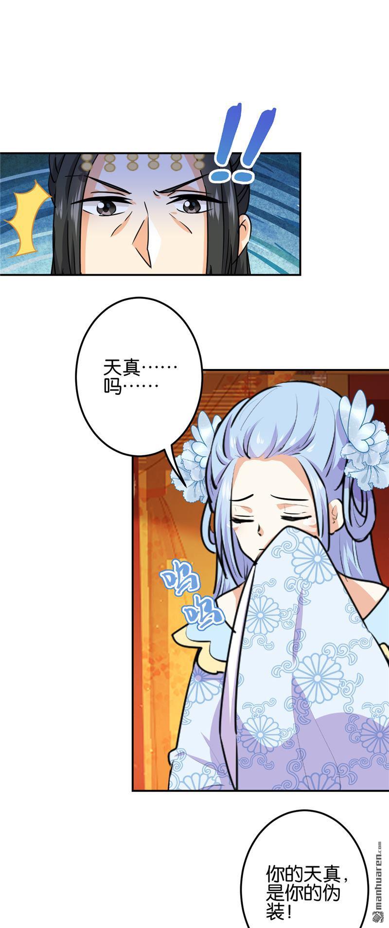 《王爷你好贱》漫画最新章节第718回免费下拉式在线观看章节第【14】张图片