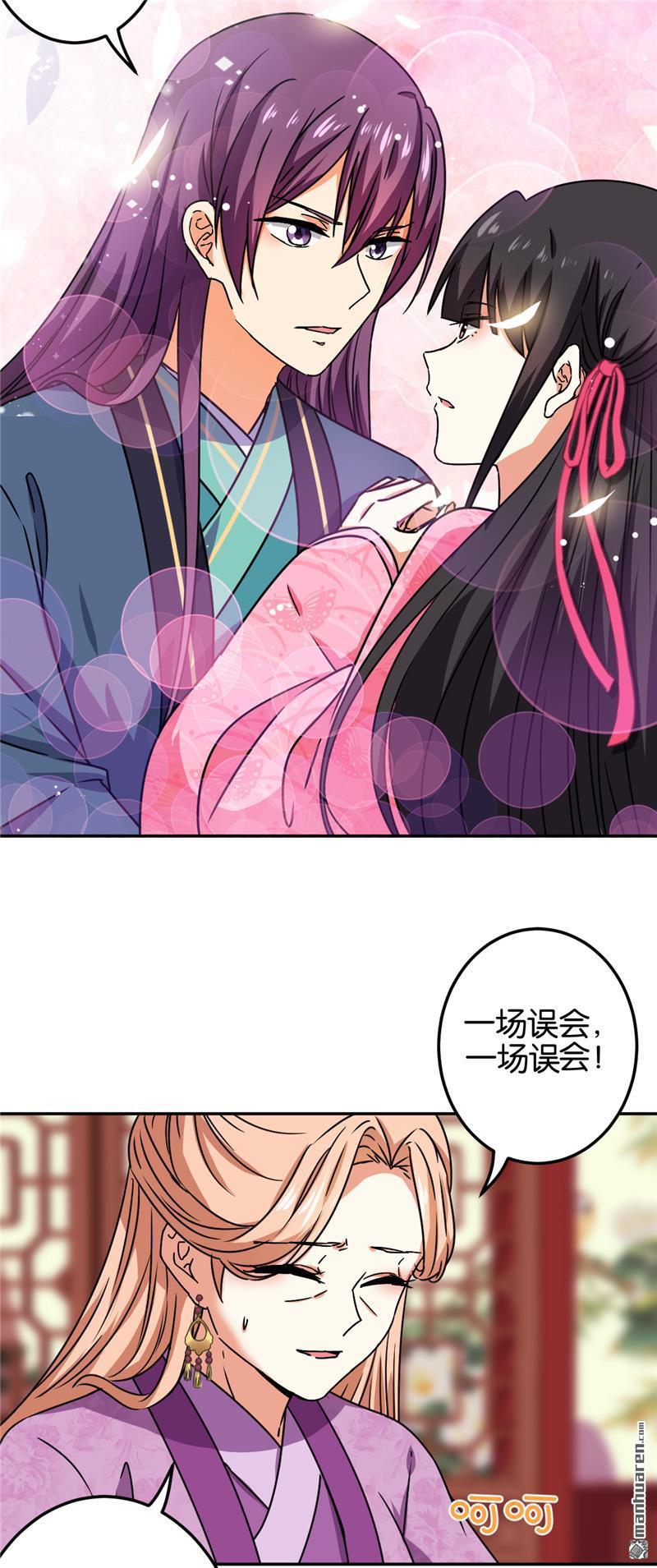 《王爷你好贱》漫画最新章节第677回免费下拉式在线观看章节第【15】张图片