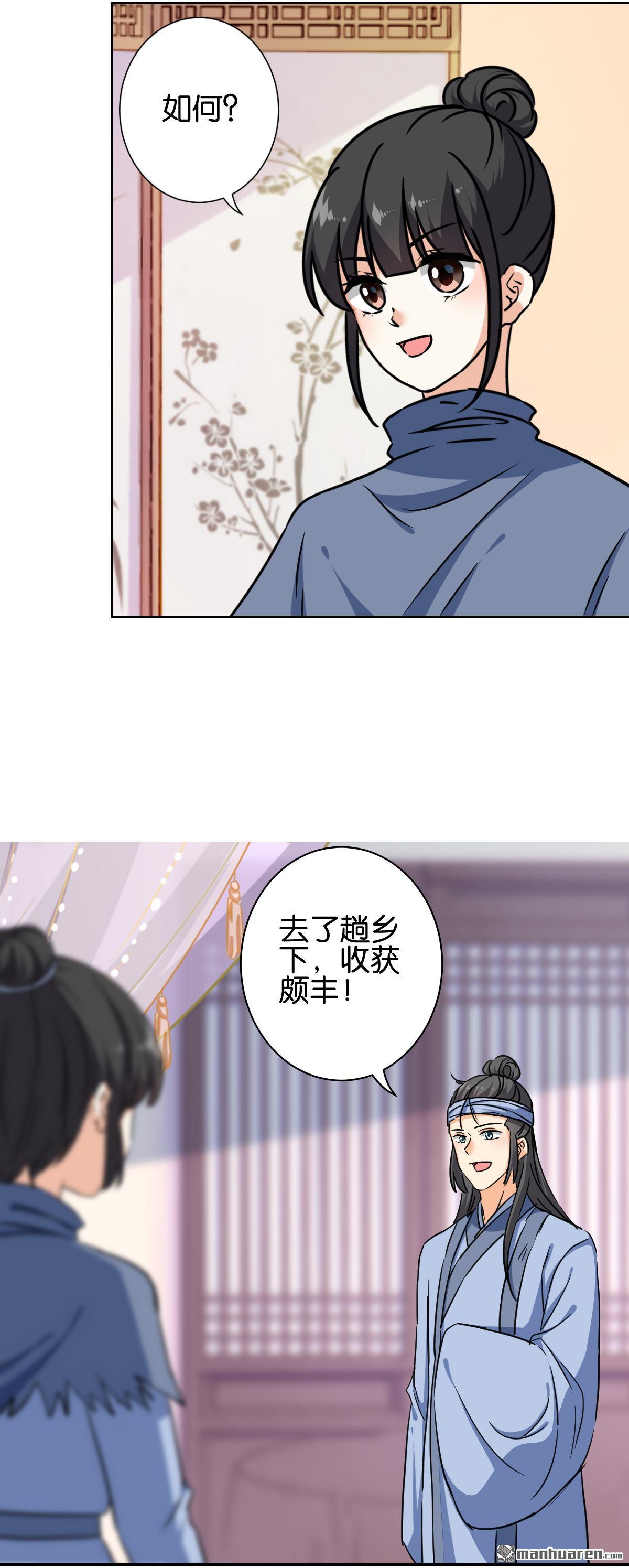 《王爷你好贱》漫画最新章节第743回免费下拉式在线观看章节第【20】张图片