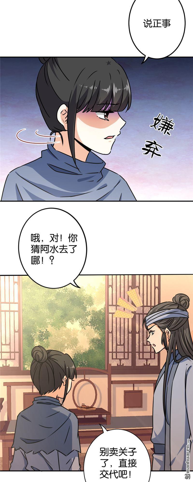 《王爷你好贱》漫画最新章节第726回免费下拉式在线观看章节第【13】张图片