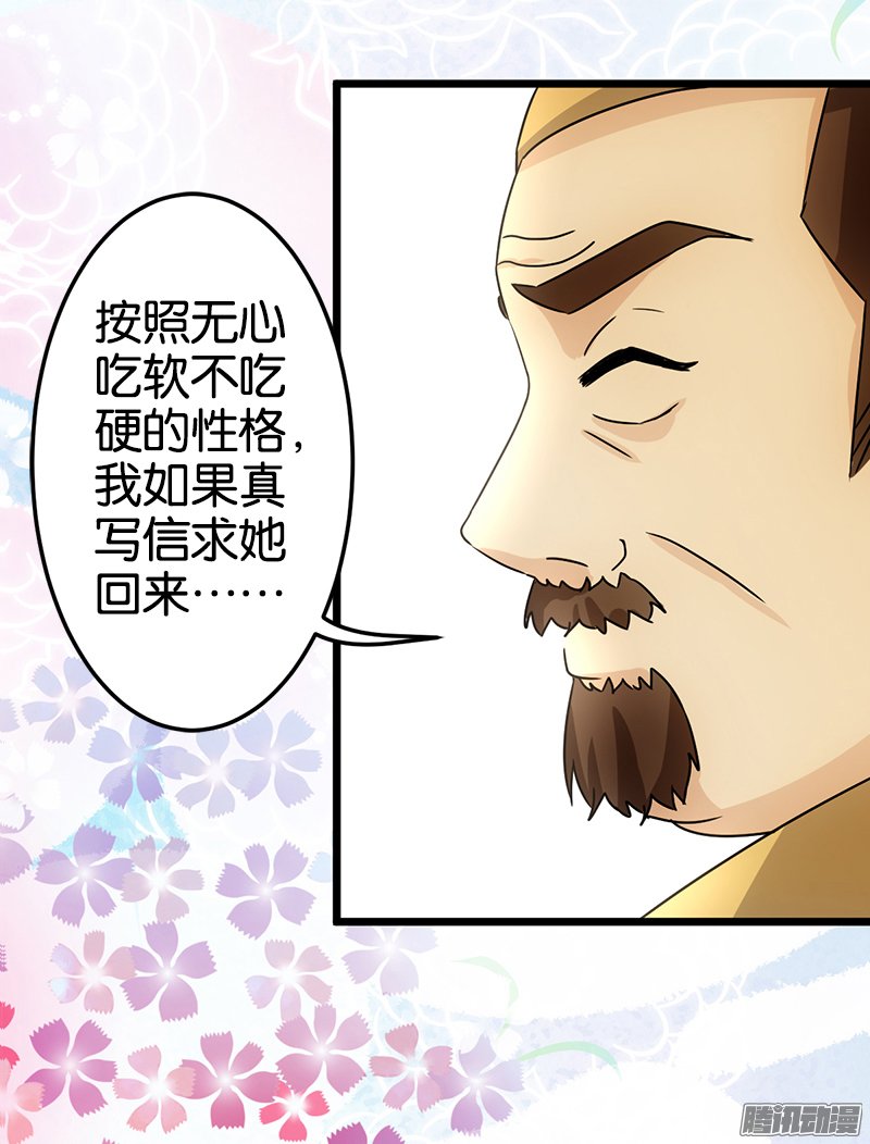 《王爷你好贱》漫画最新章节第43回免费下拉式在线观看章节第【2】张图片