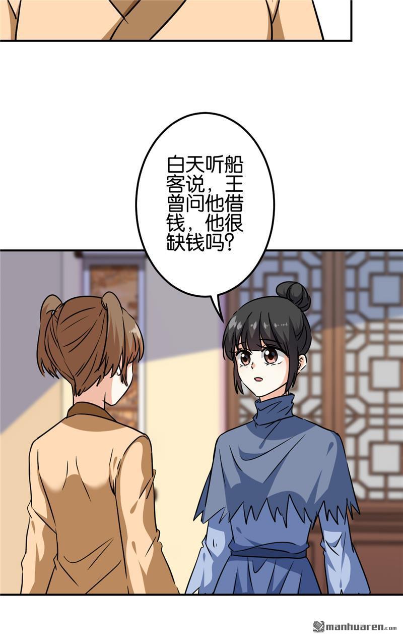 《王爷你好贱》漫画最新章节第712回免费下拉式在线观看章节第【19】张图片