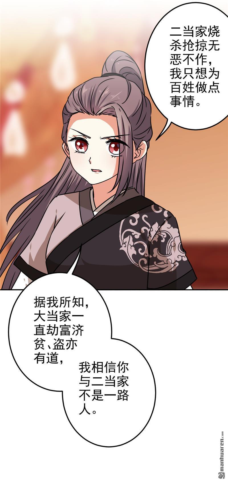 《王爷你好贱》漫画最新章节第662回免费下拉式在线观看章节第【15】张图片