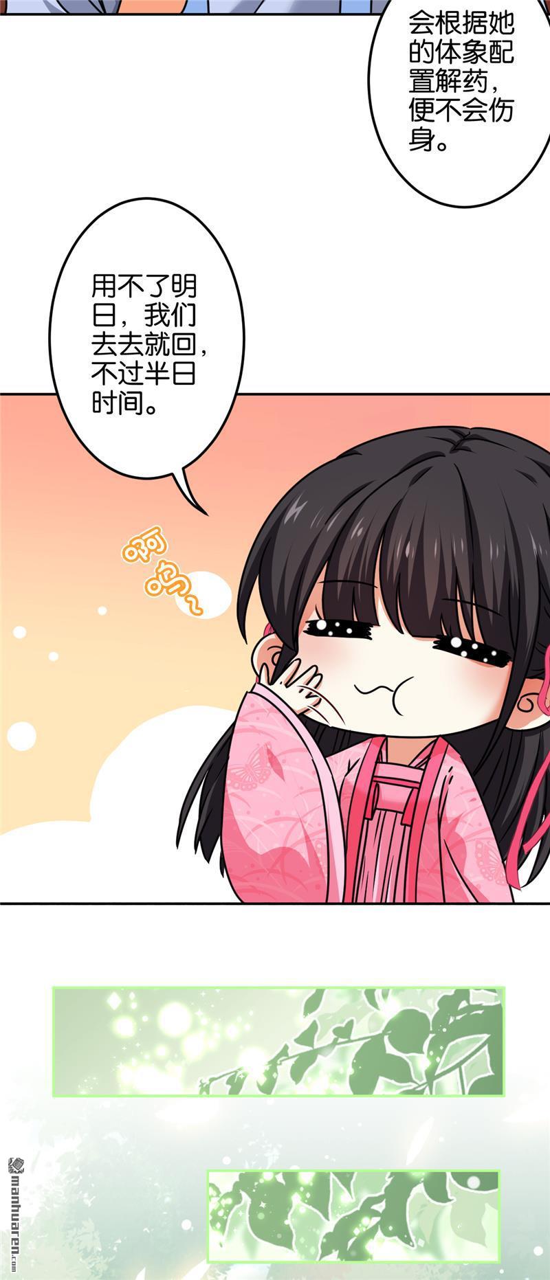 《王爷你好贱》漫画最新章节第670回免费下拉式在线观看章节第【5】张图片