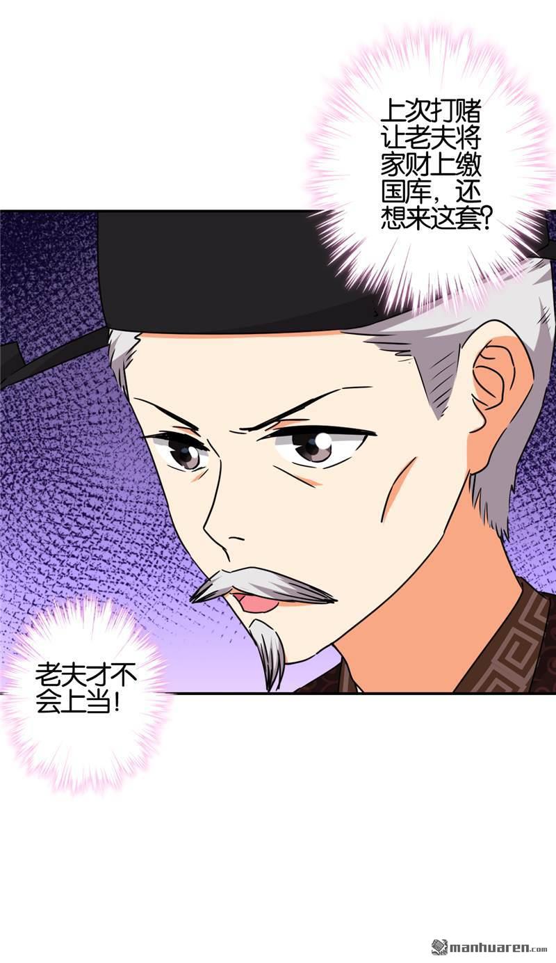 《王爷你好贱》漫画最新章节第531回免费下拉式在线观看章节第【10】张图片