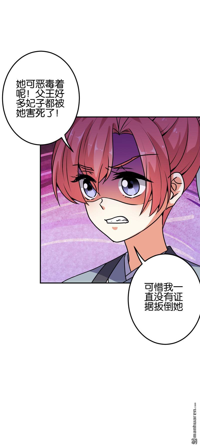 《王爷你好贱》漫画最新章节第624回免费下拉式在线观看章节第【22】张图片