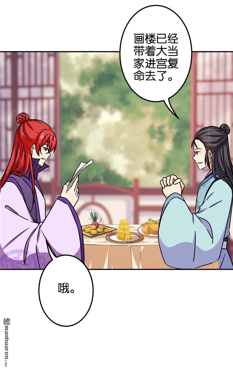 《王爷你好贱》漫画最新章节第682回免费下拉式在线观看章节第【4】张图片