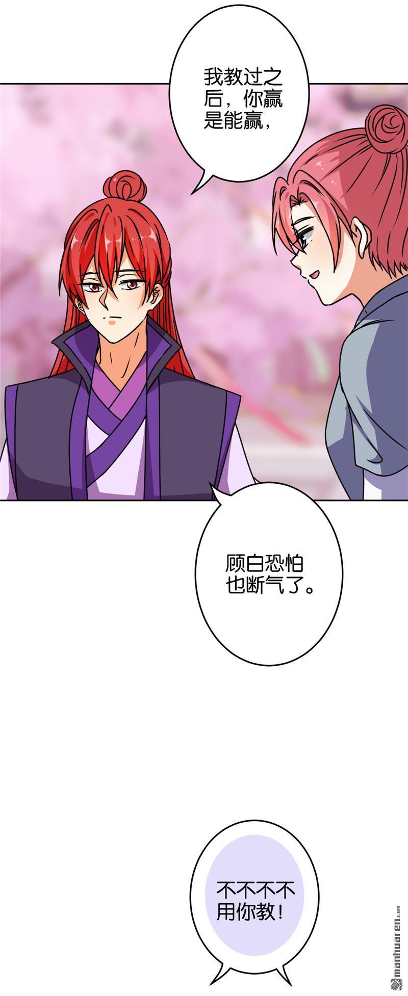 《王爷你好贱》漫画最新章节第629回免费下拉式在线观看章节第【18】张图片