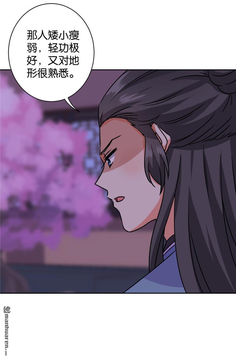 《王爷你好贱》漫画最新章节第602回免费下拉式在线观看章节第【16】张图片