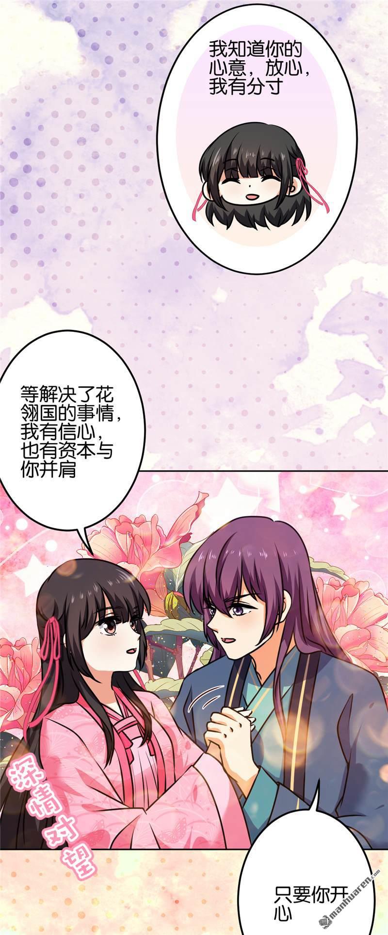 《王爷你好贱》漫画最新章节第672回免费下拉式在线观看章节第【18】张图片