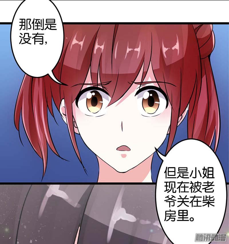 《王爷你好贱》漫画最新章节第33回免费下拉式在线观看章节第【12】张图片