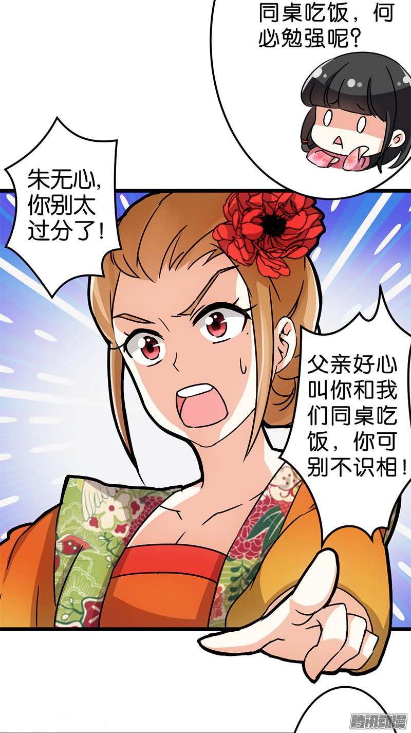 《王爷你好贱》漫画最新章节第44回免费下拉式在线观看章节第【9】张图片