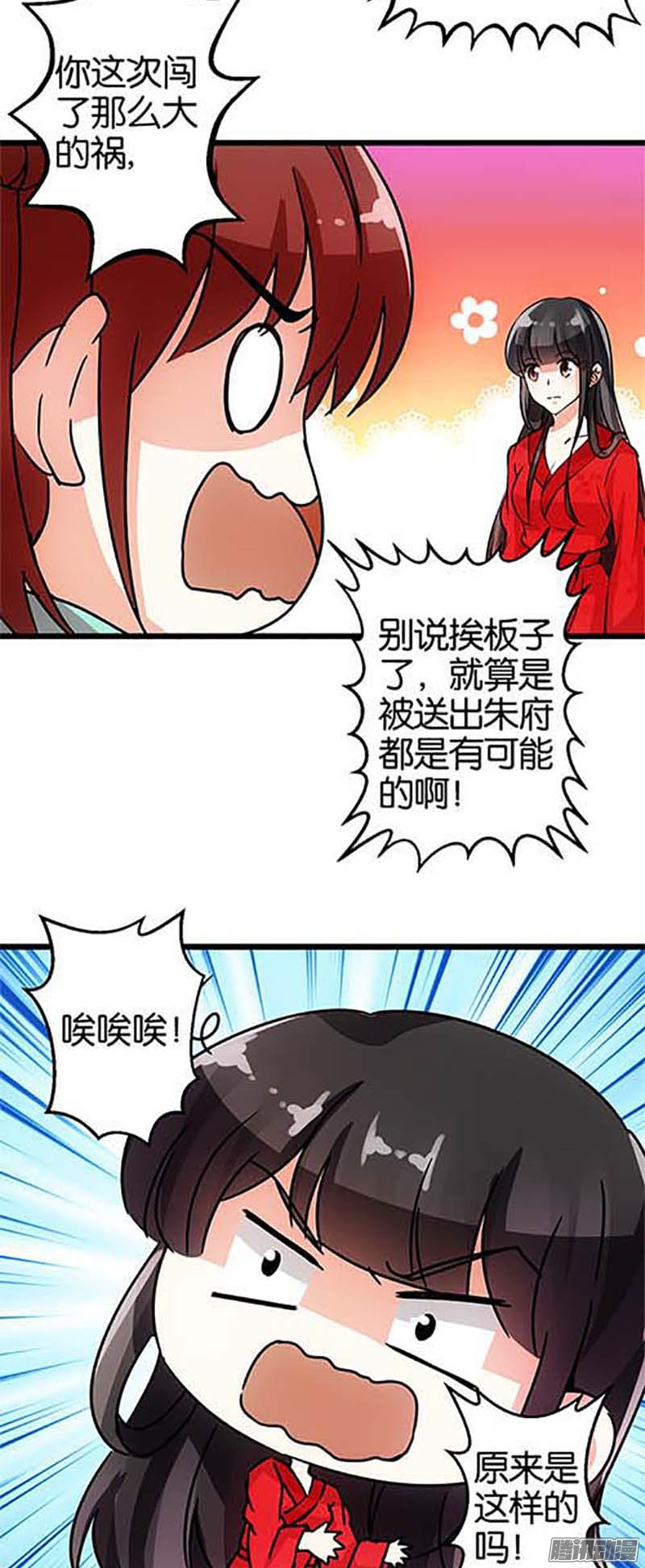 《王爷你好贱》漫画最新章节第32回免费下拉式在线观看章节第【10】张图片