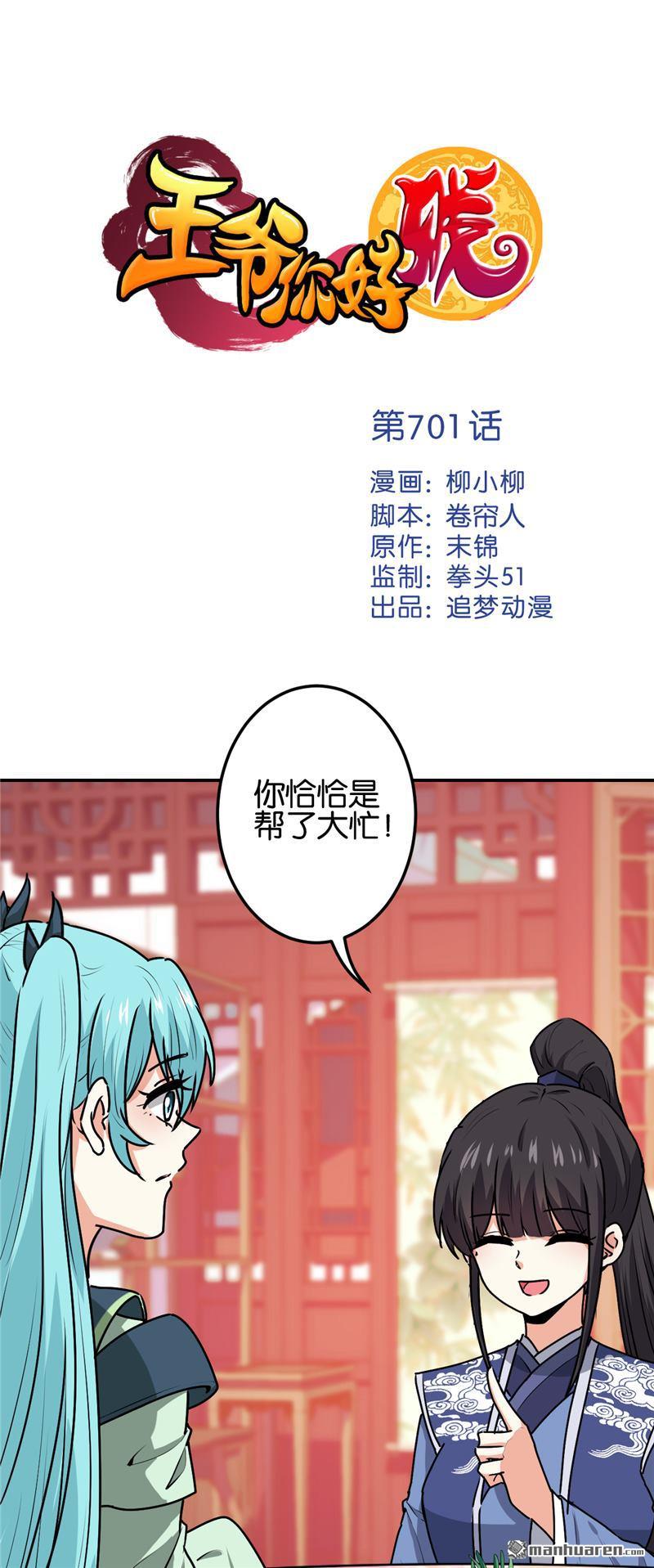 《王爷你好贱》漫画最新章节第701回免费下拉式在线观看章节第【1】张图片