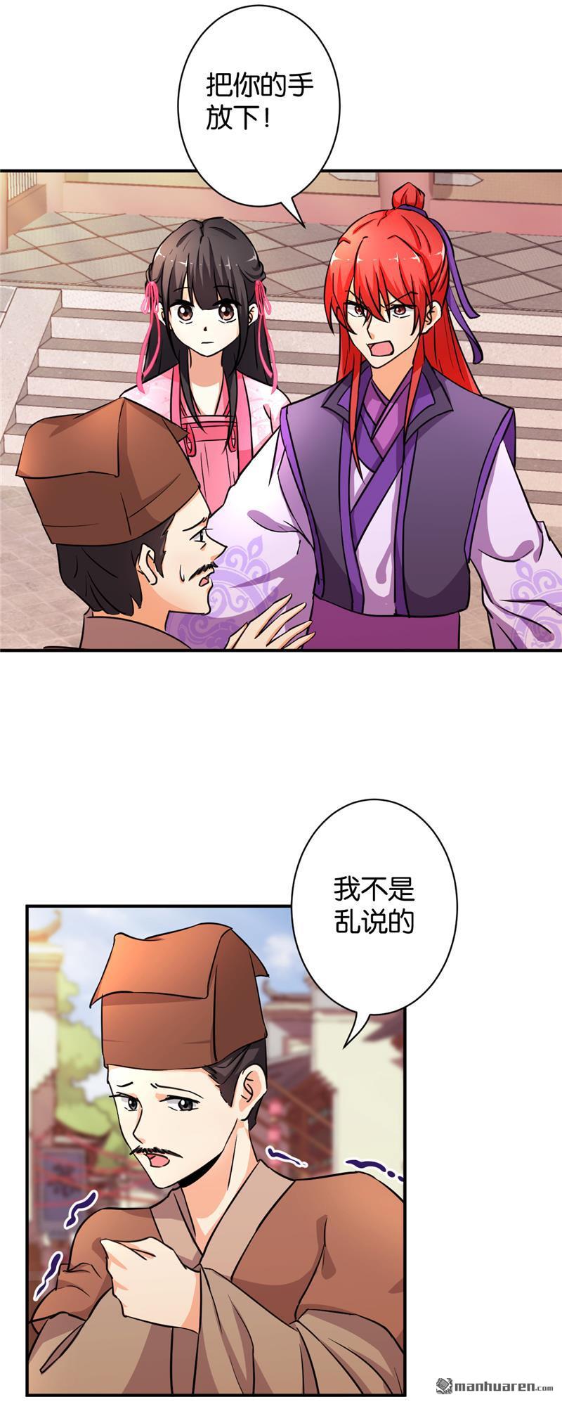 《王爷你好贱》漫画最新章节第570回免费下拉式在线观看章节第【3】张图片