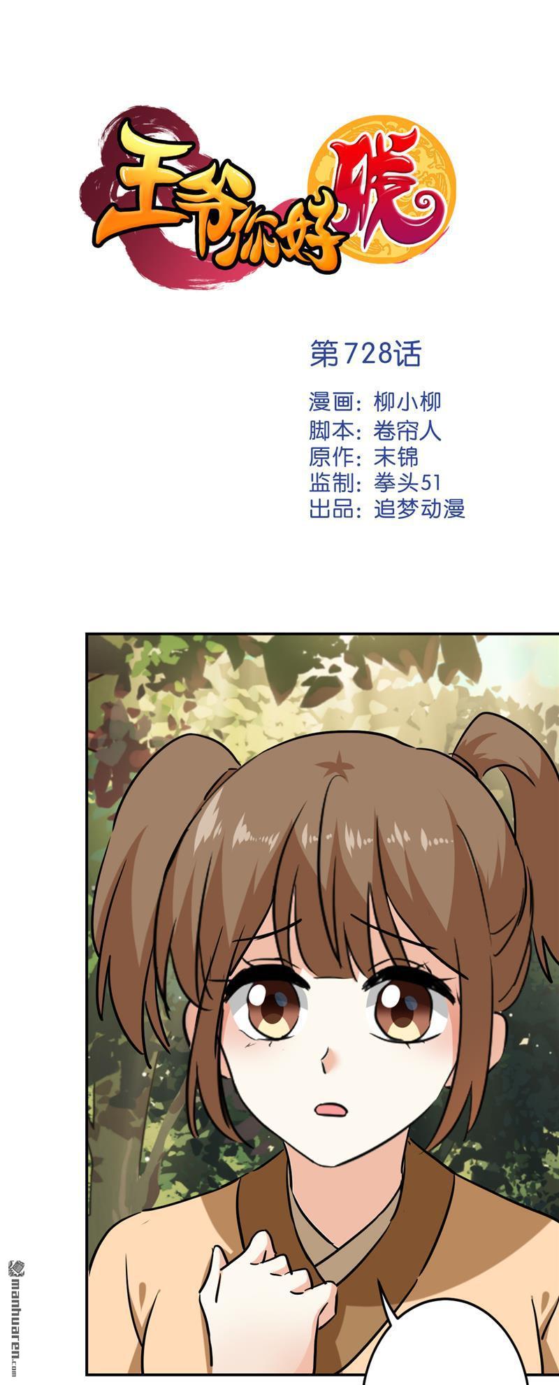 《王爷你好贱》漫画最新章节第728回免费下拉式在线观看章节第【1】张图片