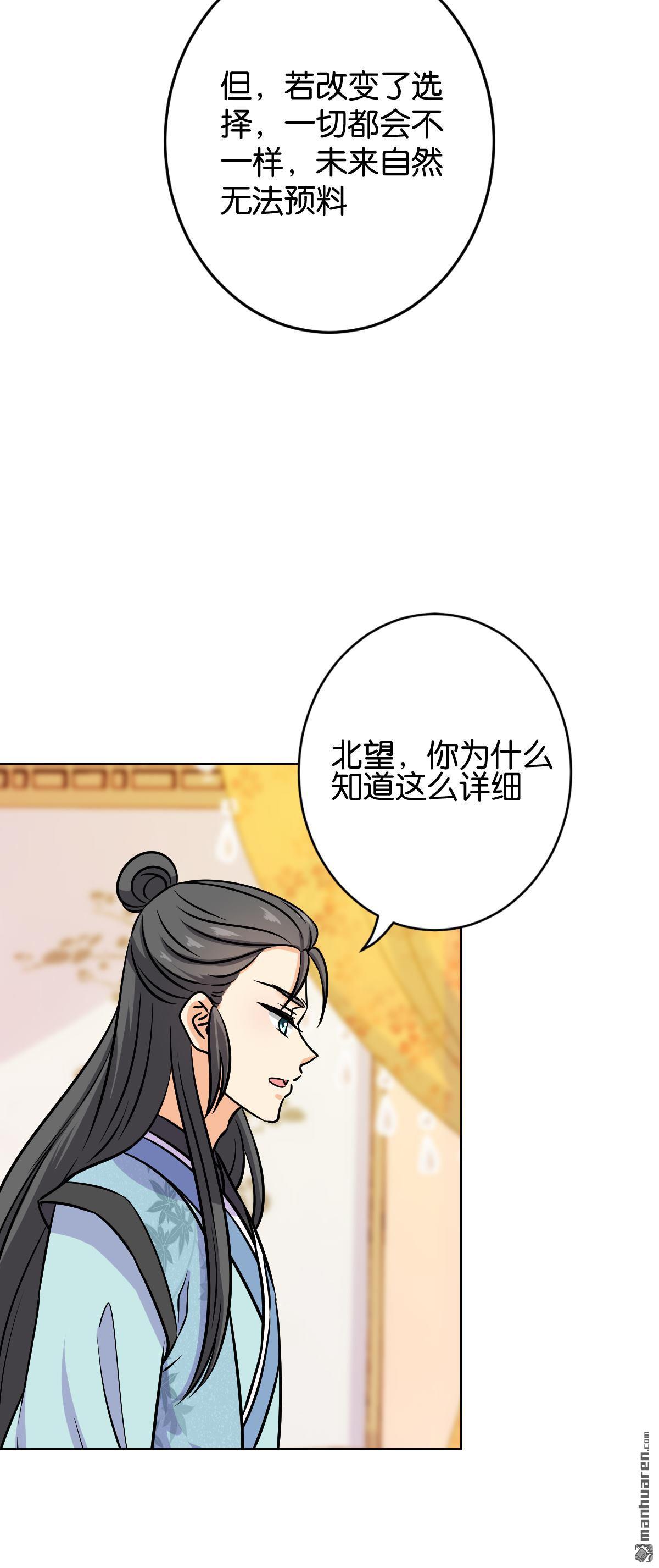 《王爷你好贱》漫画最新章节第760回免费下拉式在线观看章节第【21】张图片