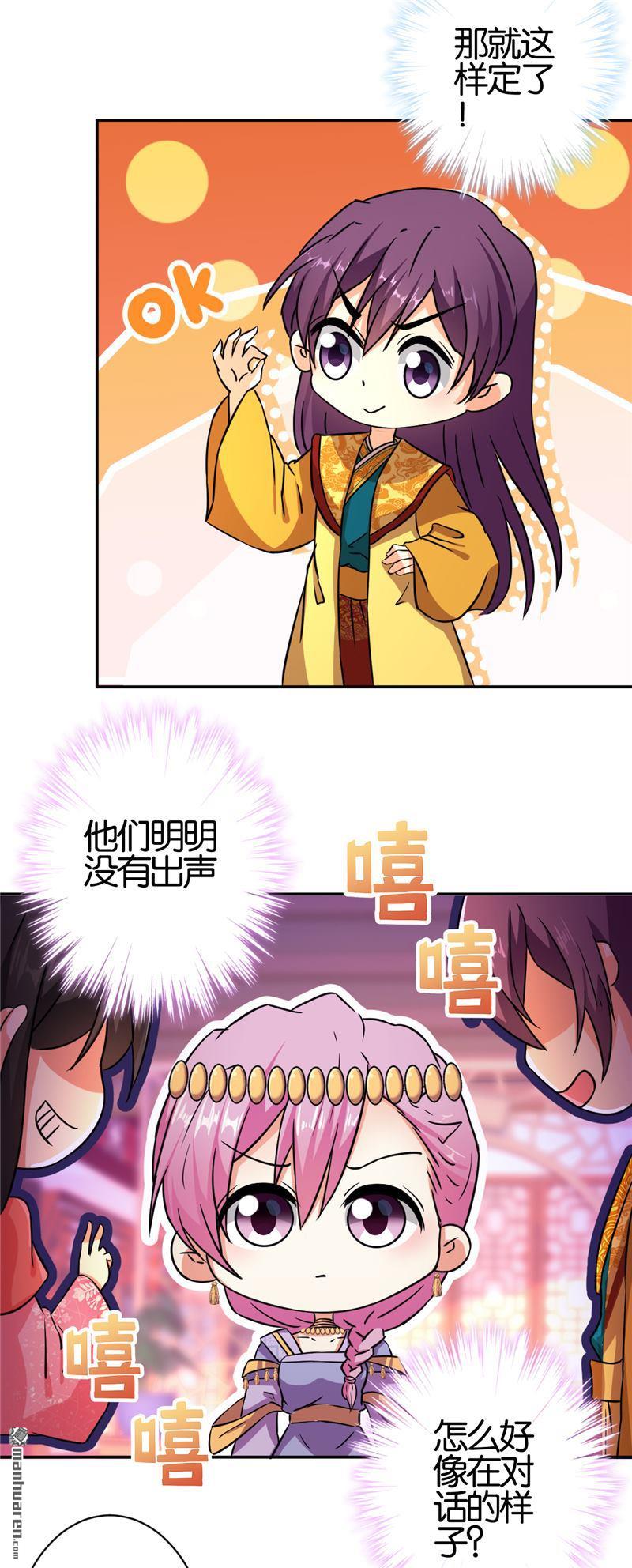 《王爷你好贱》漫画最新章节第558回免费下拉式在线观看章节第【6】张图片