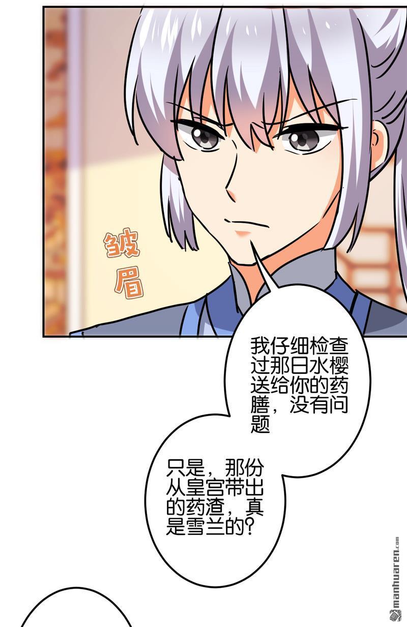 《王爷你好贱》漫画最新章节第685回免费下拉式在线观看章节第【3】张图片