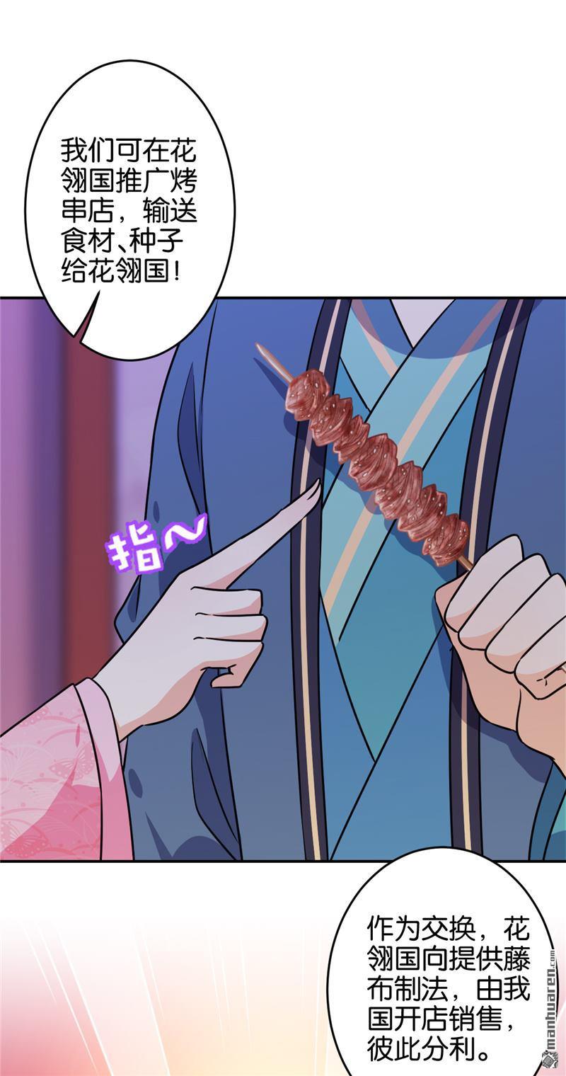 《王爷你好贱》漫画最新章节第620回免费下拉式在线观看章节第【28】张图片