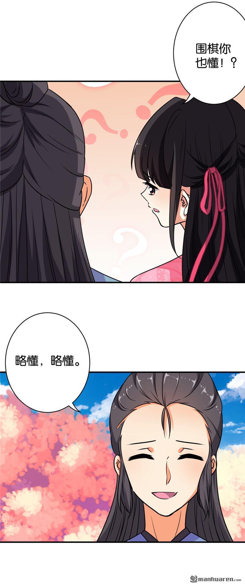 《王爷你好贱》漫画最新章节第609回免费下拉式在线观看章节第【12】张图片