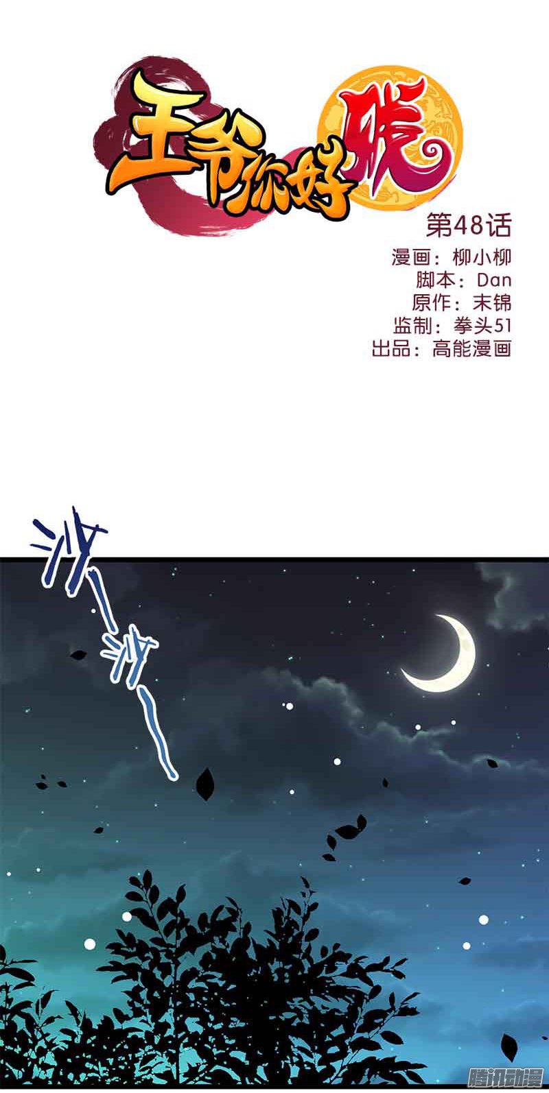 《王爷你好贱》漫画最新章节第49回免费下拉式在线观看章节第【1】张图片