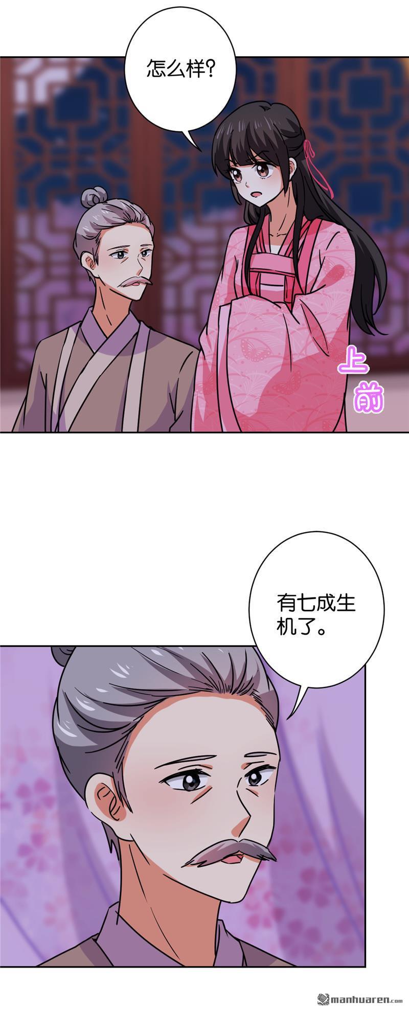 《王爷你好贱》漫画最新章节第599回免费下拉式在线观看章节第【6】张图片