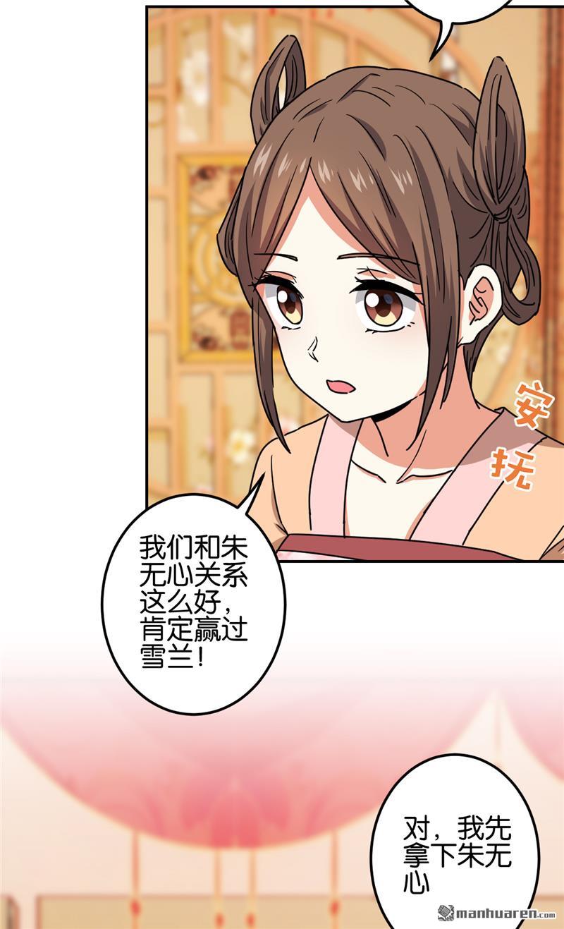 《王爷你好贱》漫画最新章节第696回免费下拉式在线观看章节第【10】张图片