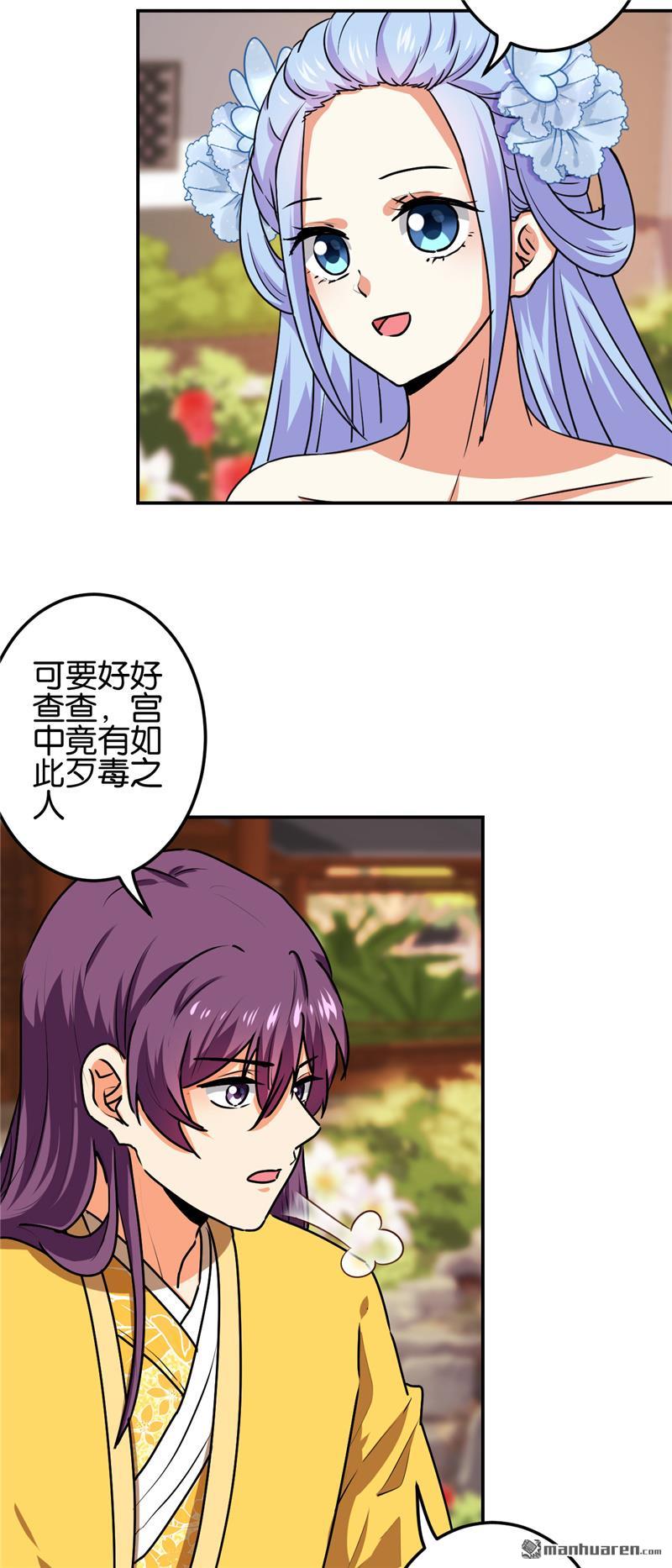 《王爷你好贱》漫画最新章节第696回免费下拉式在线观看章节第【3】张图片