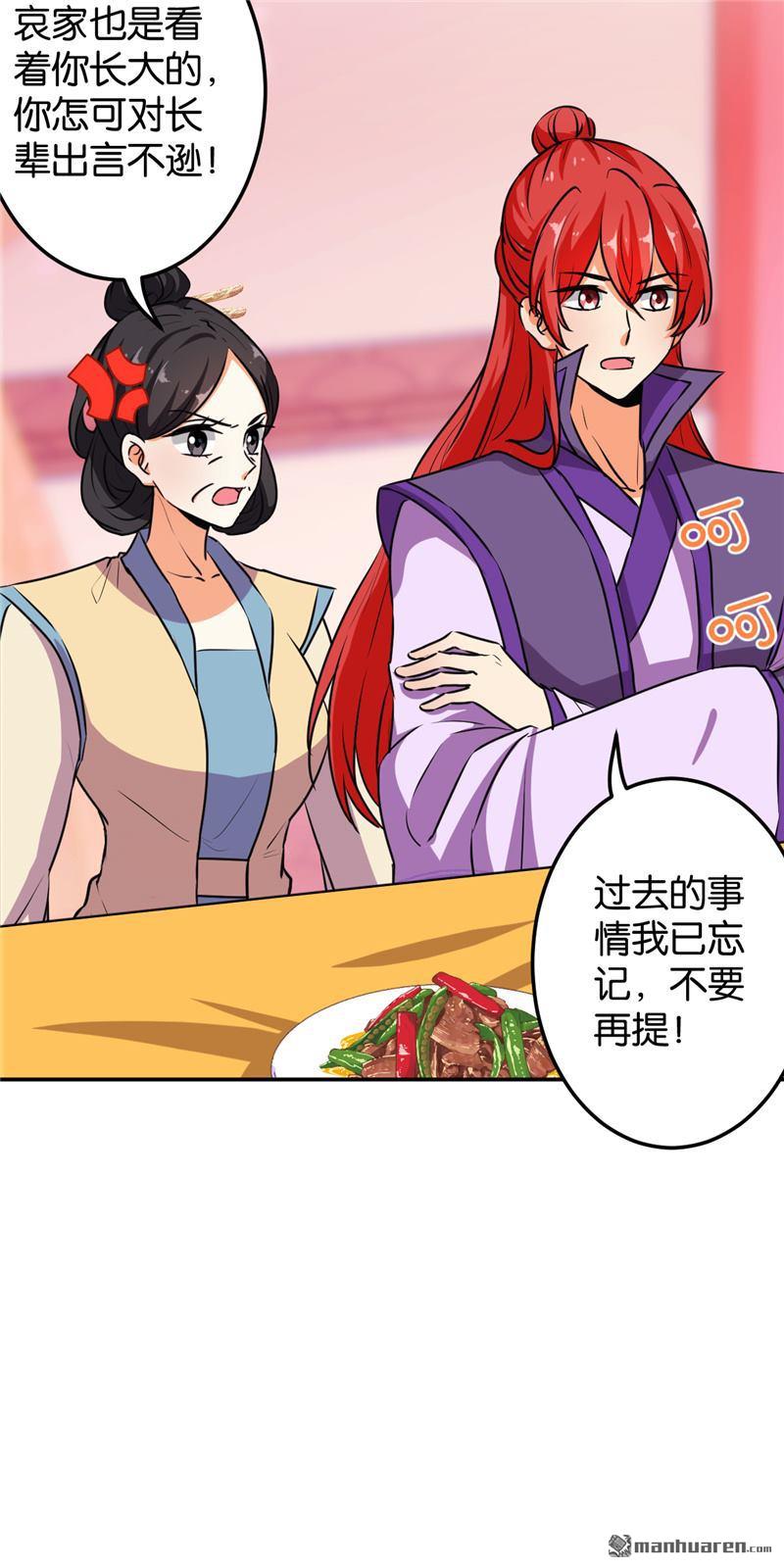 《王爷你好贱》漫画最新章节第628回免费下拉式在线观看章节第【14】张图片