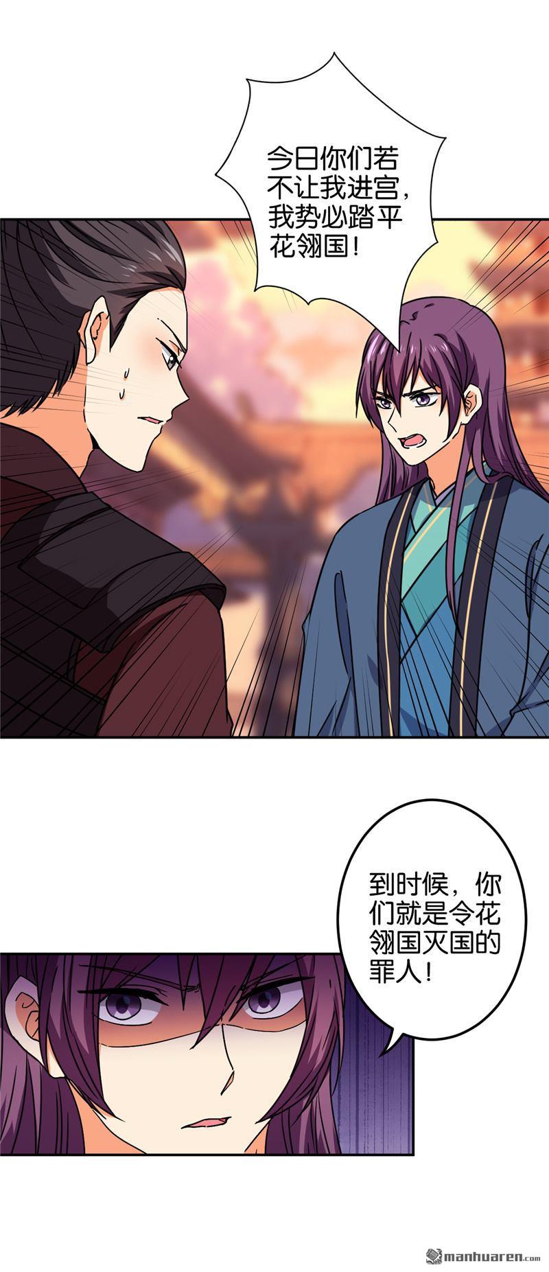 《王爷你好贱》漫画最新章节第677回免费下拉式在线观看章节第【11】张图片