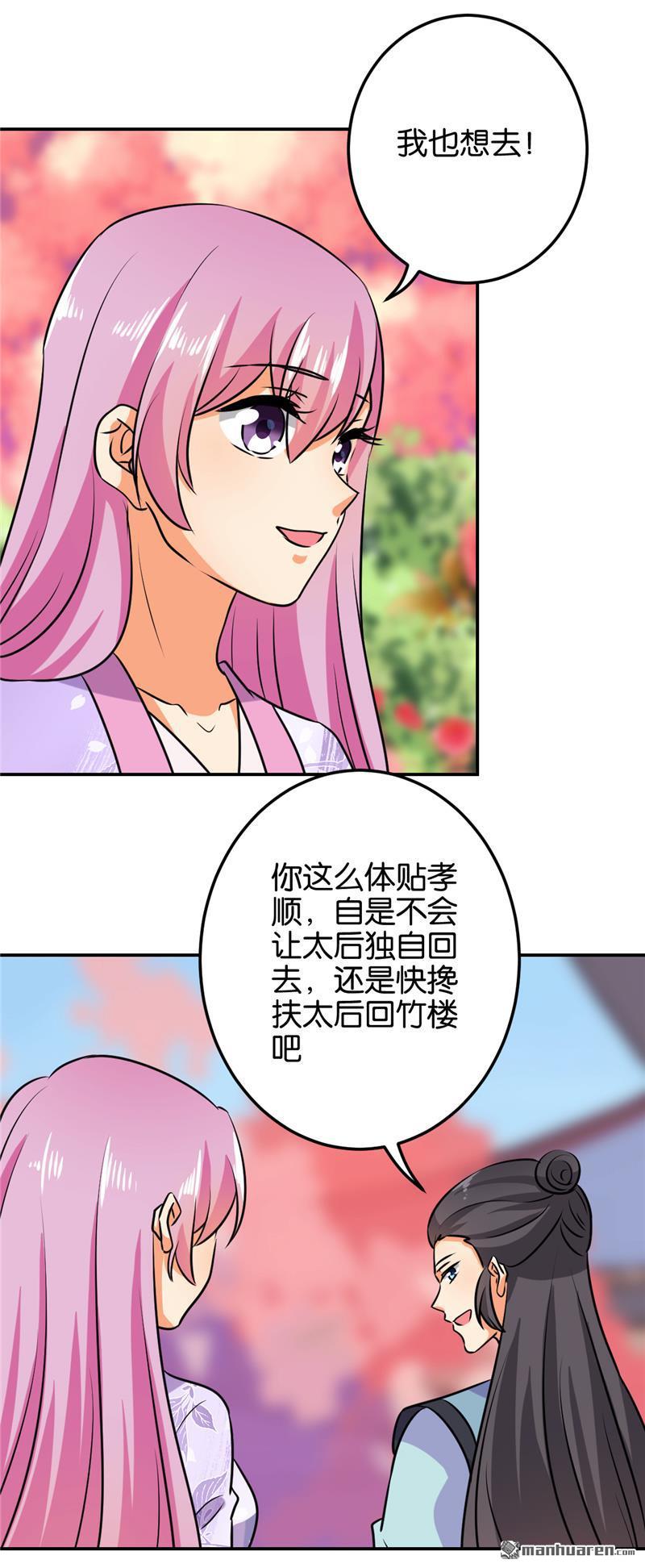 《王爷你好贱》漫画最新章节第610回免费下拉式在线观看章节第【28】张图片