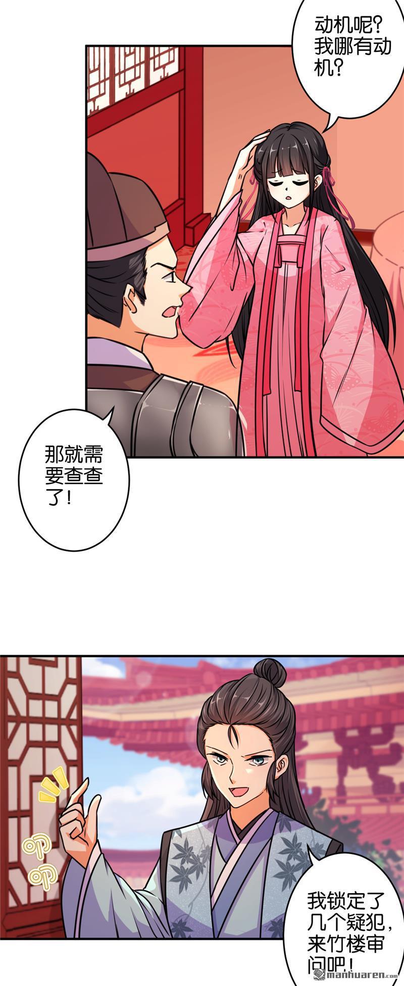 《王爷你好贱》漫画最新章节第572回免费下拉式在线观看章节第【3】张图片